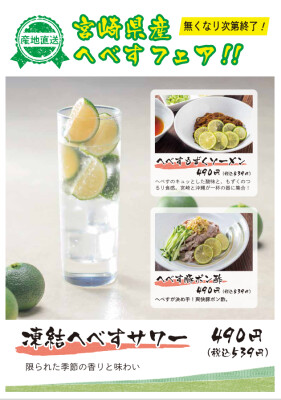 画像：竹乃屋　宮崎駅ナカ店 <small>★9/1より</small>のオリジナルメニュー